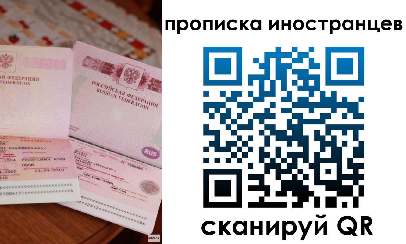 временная регистрация для школы в Химках