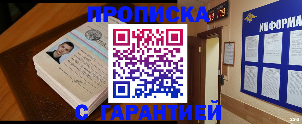 временная регистрация 2025 в Химках