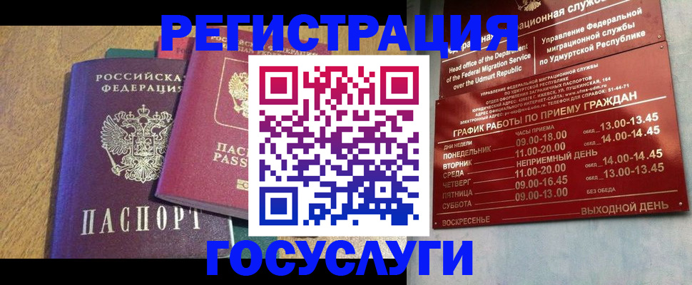 миграционный учет в Химках